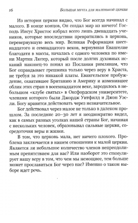 Большая мечта для маленькой церкви