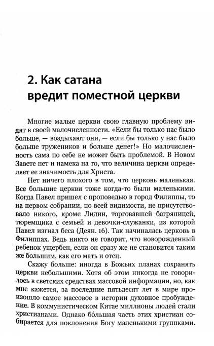 Большая мечта для маленькой церкви
