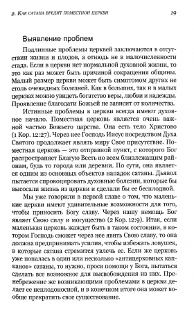 Большая мечта для маленькой церкви