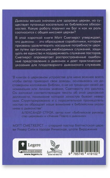 Дьяконы. Как они служат церкви и укрепляют её