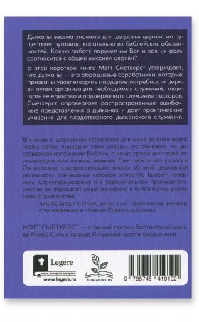 Дьяконы. Как они служат церкви и укрепляют её