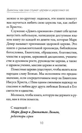 Дьяконы. Как они служат церкви и укрепляют её