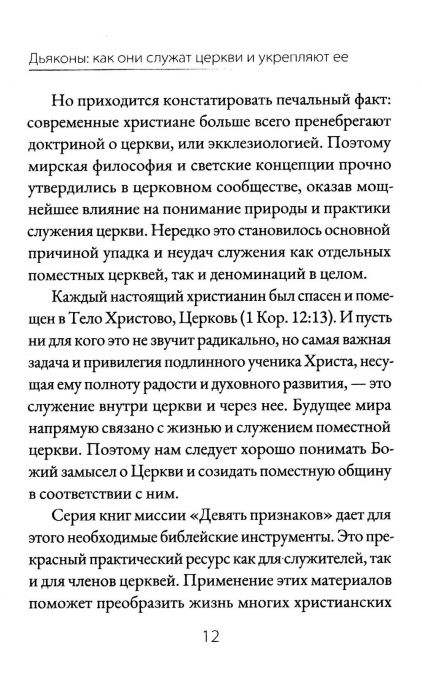 Дьяконы. Как они служат церкви и укрепляют её