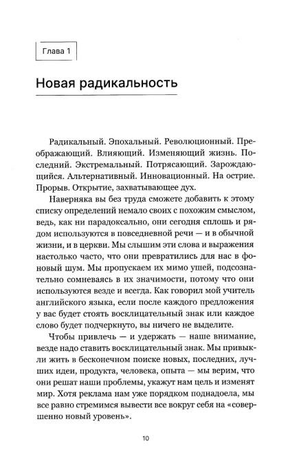 Обычность. Как придать вере устойчивость в эпоху радикальных перемен