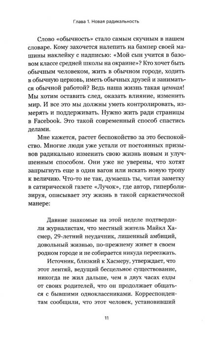 Обычность. Как придать вере устойчивость в эпоху радикальных перемен