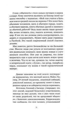 Обычность. Как придать вере устойчивость в эпоху радикальных перемен