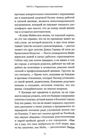 Обычность. Как придать вере устойчивость в эпоху радикальных перемен