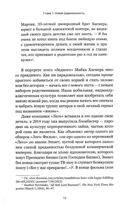Обычность. Как придать вере устойчивость в эпоху радикальных перемен