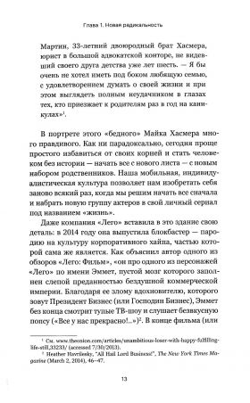 Обычность. Как придать вере устойчивость в эпоху радикальных перемен