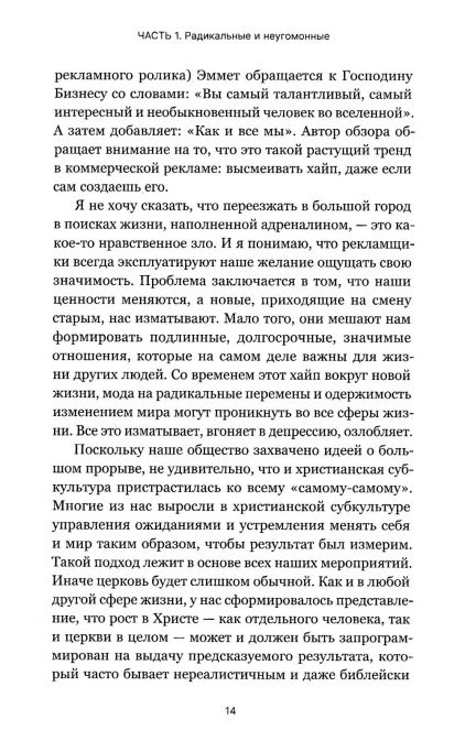 Обычность. Как придать вере устойчивость в эпоху радикальных перемен