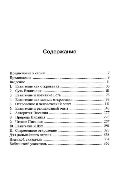 Откровение