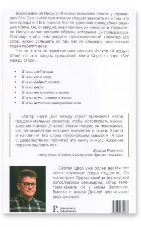 Бог между строк