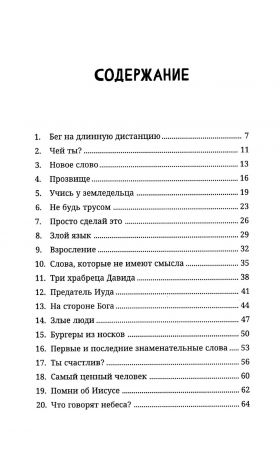 Бог между строк