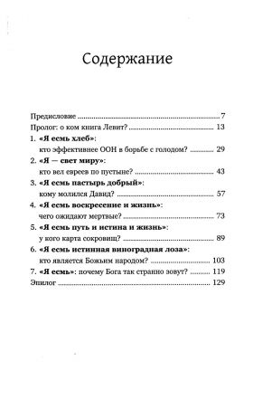 Бог между строк