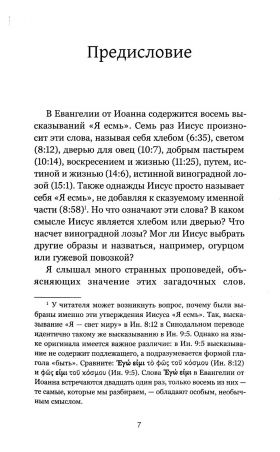 Бог между строк