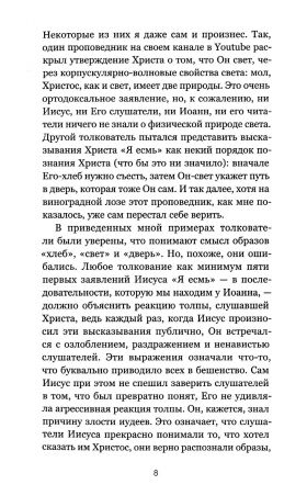Бог между строк
