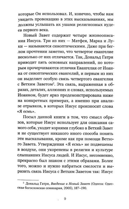 Бог между строк