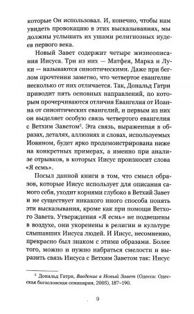Бог между строк