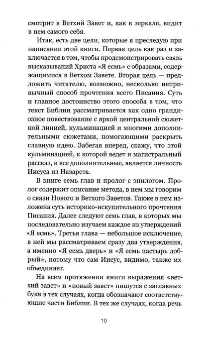 Бог между строк