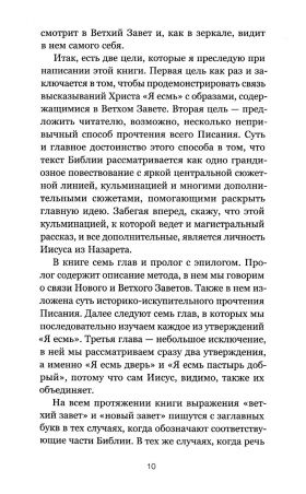 Бог между строк