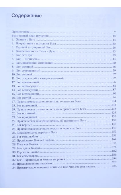 Познание живого Бога