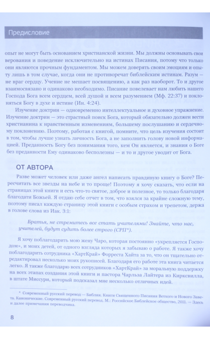Познание живого Бога