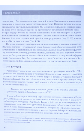 Познание живого Бога