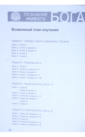 Познание живого Бога