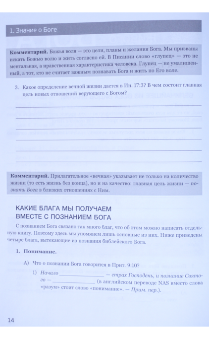Познание живого Бога
