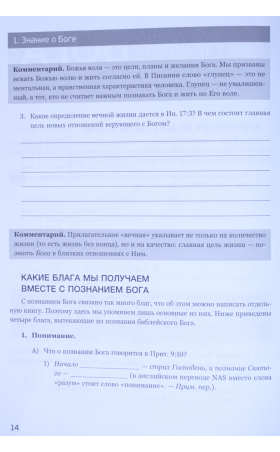 Познание живого Бога