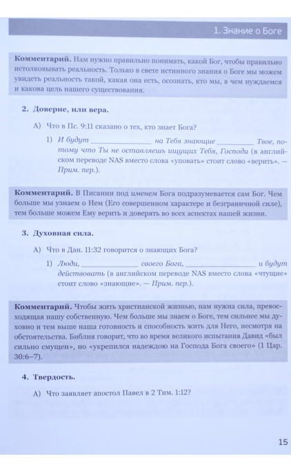 Познание живого Бога