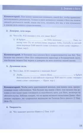 Познание живого Бога