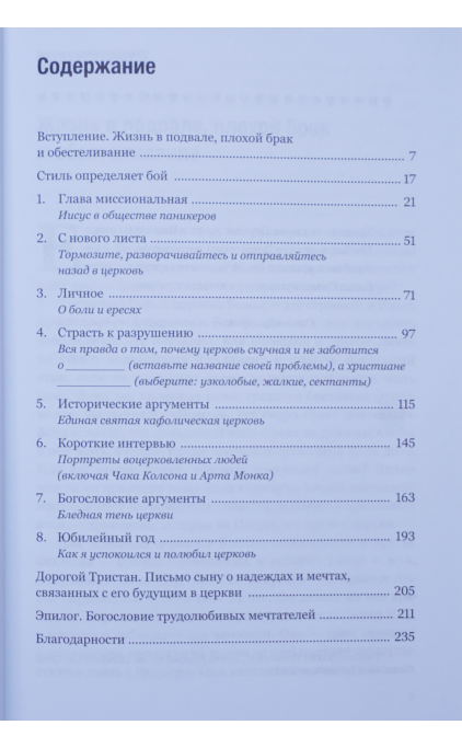 Почему мы любим церковь?