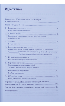 Почему мы любим церковь?
