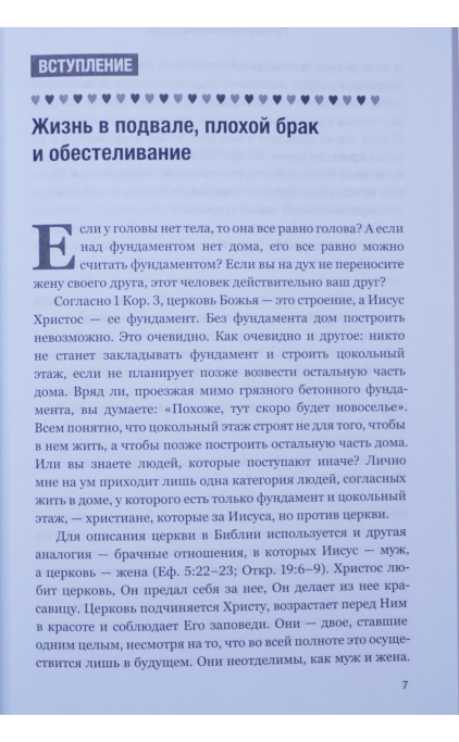 Почему мы любим церковь?