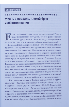 Почему мы любим церковь?
