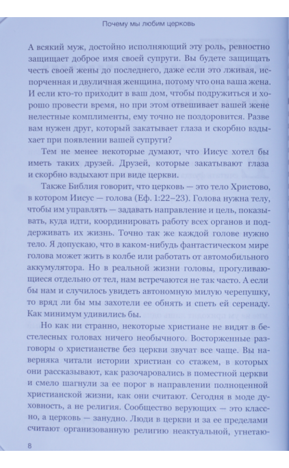 Почему мы любим церковь?