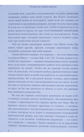 Почему мы любим церковь?