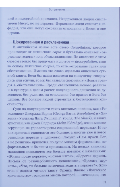 Почему мы любим церковь?