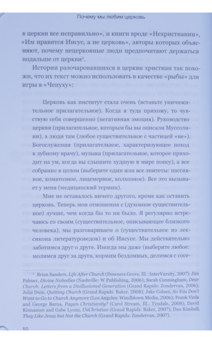 Почему мы любим церковь?