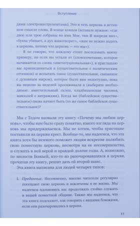 Почему мы любим церковь?