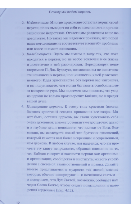 Почему мы любим церковь?