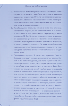 Почему мы любим церковь?