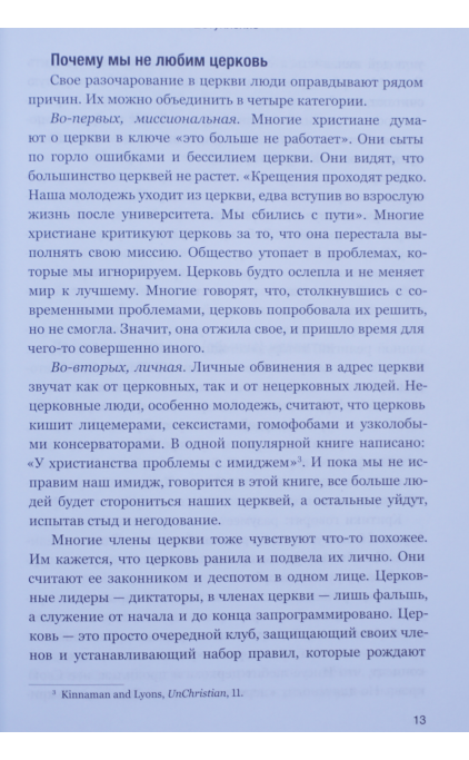 Почему мы любим церковь?