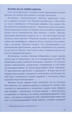 Почему мы любим церковь?