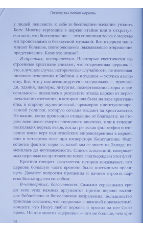 Почему мы любим церковь?