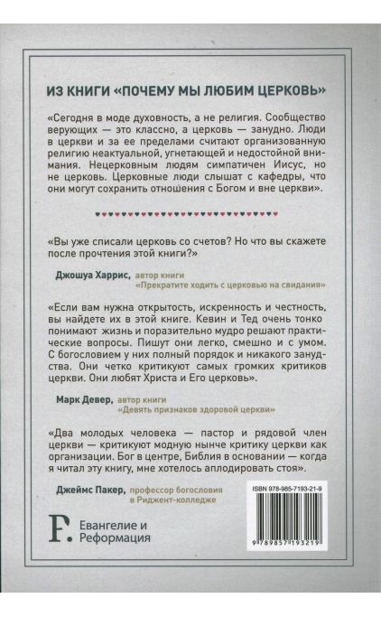 Почему мы любим церковь?