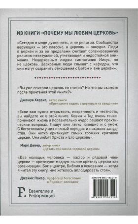 Почему мы любим церковь?