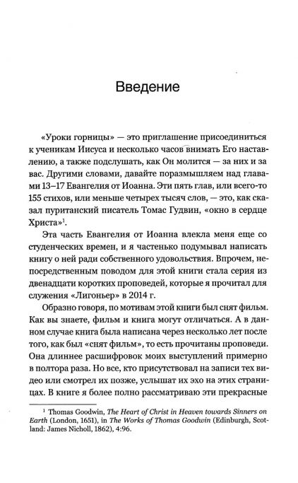 Уроки горницы