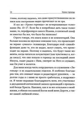 Уроки горницы